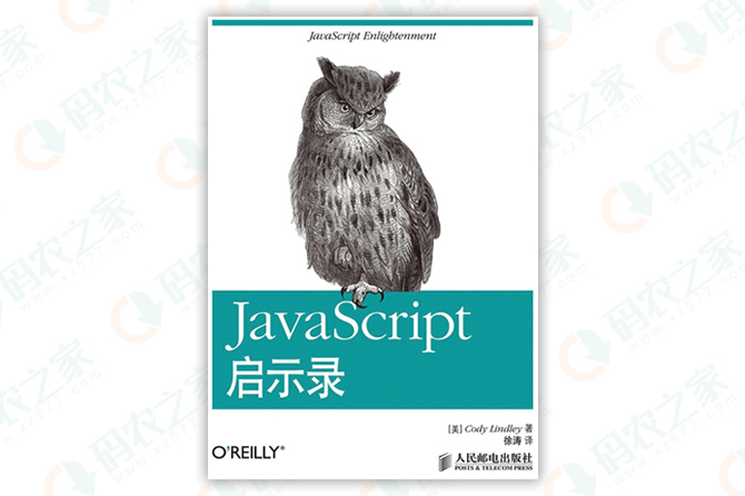 JavaScript启示录