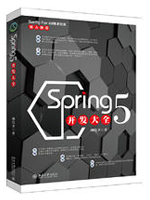 Spring5开发大全