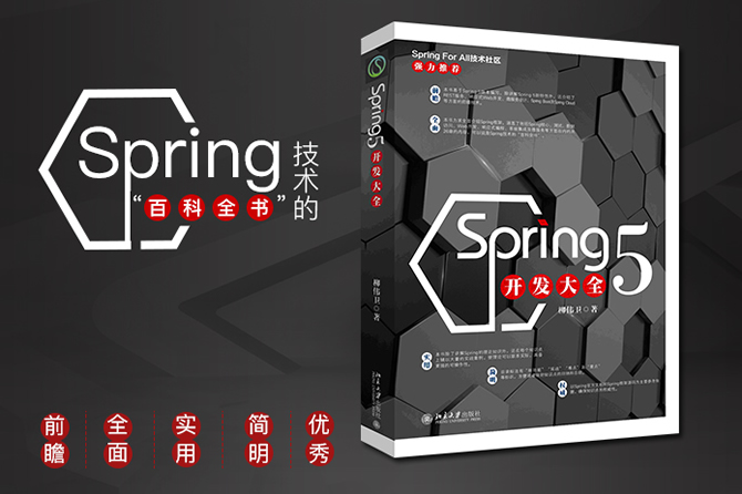 Spring5开发大全