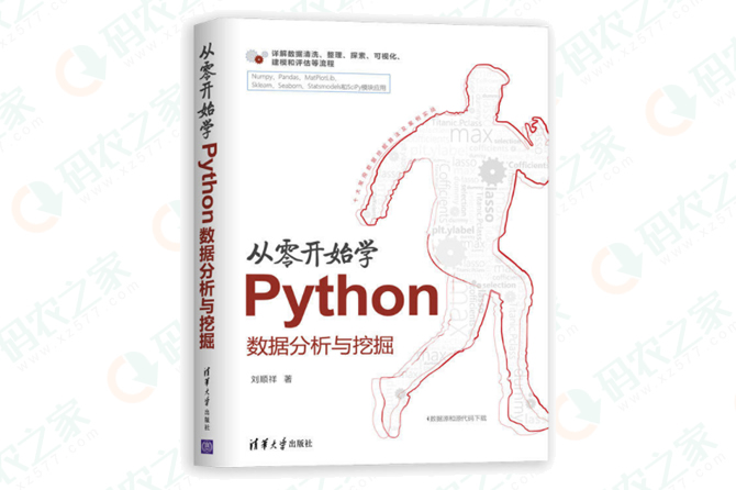 从零开始学Python数据分析与挖掘