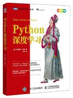 Python深度学习