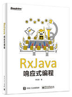 RxJava响应式编程