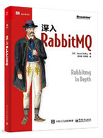 深入RabbitMQ