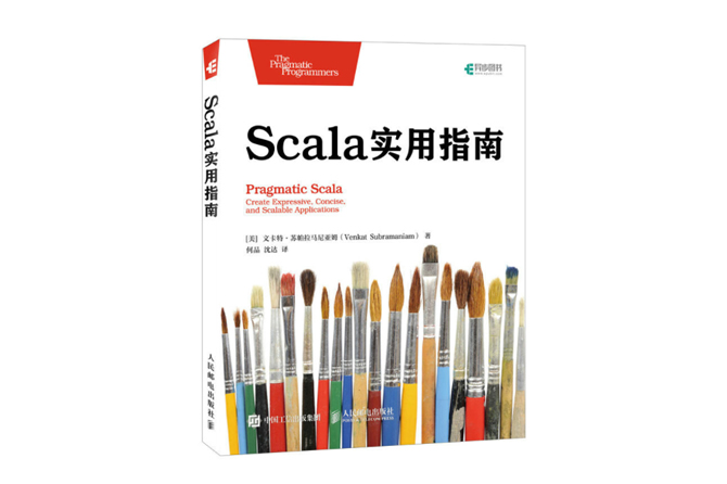 Scala实用指南