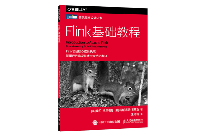 Flink基础教程