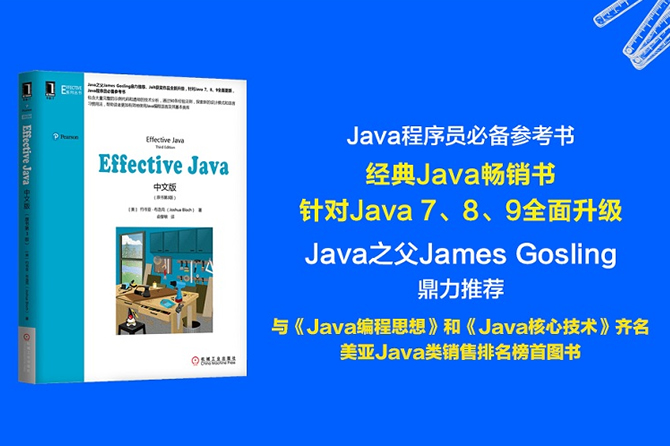 Effective Java中文版