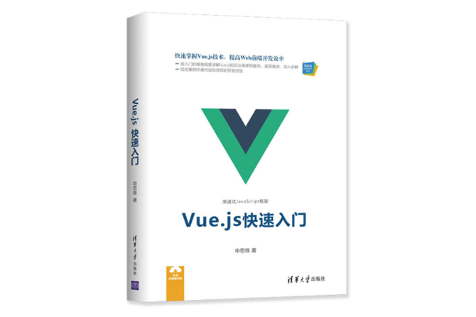 Vue.js快速入门