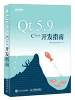 Qt 5.9 C++开发指南