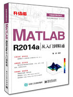 MATLAB R2014a从入门到精通