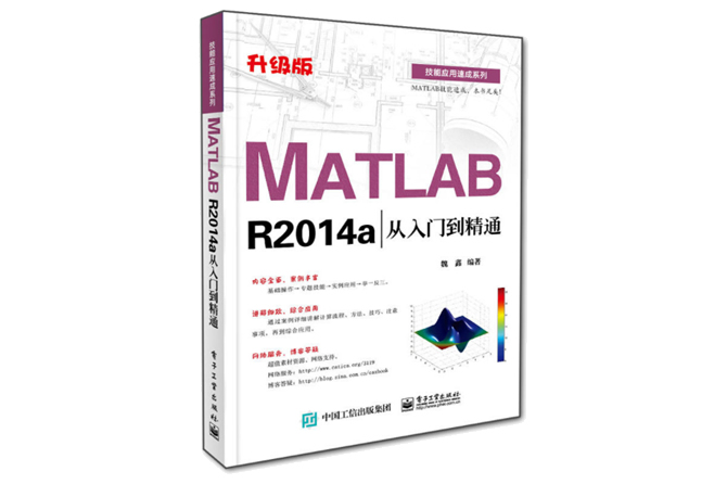 MATLAB R2014a从入门到精通