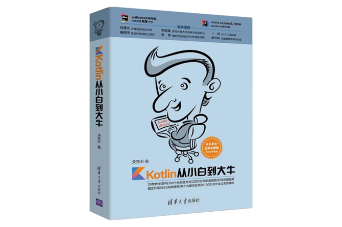 Kotlin从小白到大牛