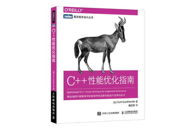 C++性能优化指南