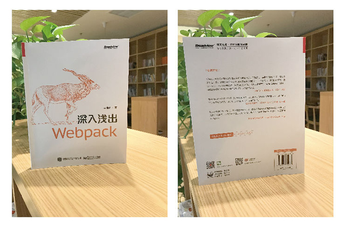 深入浅出Webpack