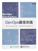 DevOps最佳实践