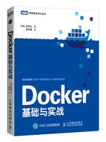 Docker基础与实战