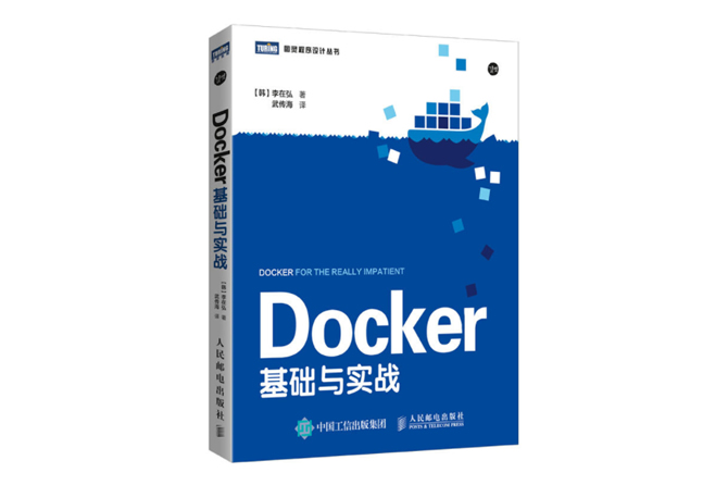 Docker基础与实战