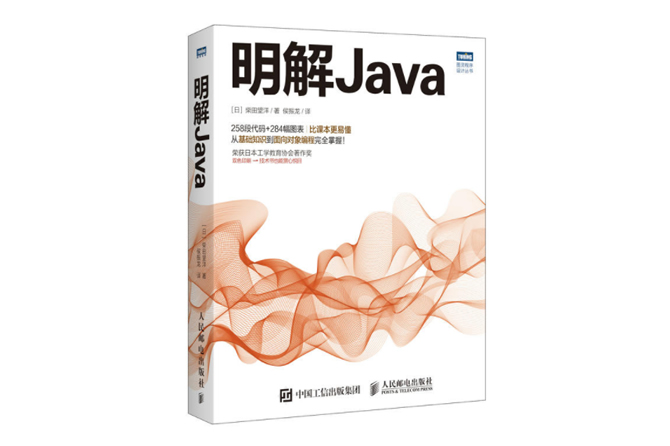 明解Java