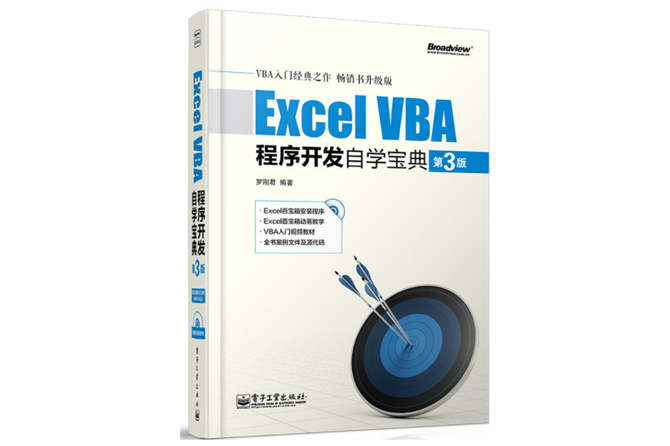 Excel VBA程序开发自学宝典