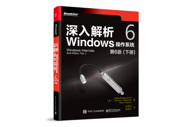 深入解析Windows操作系统 下册