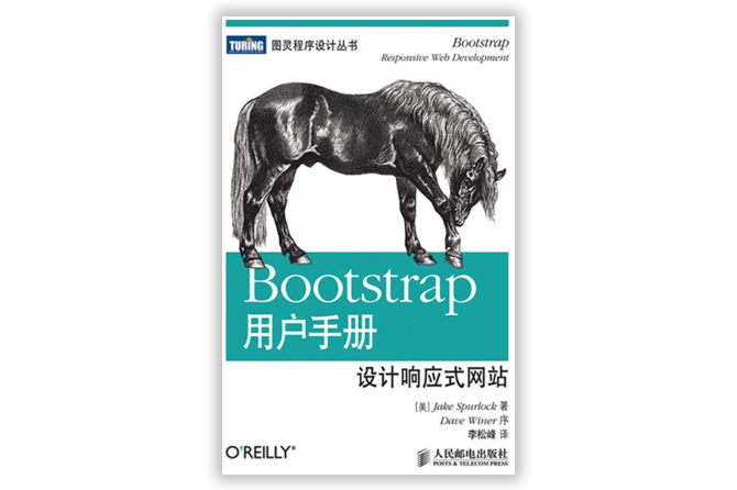 Bootstrap用户手册：设计响应式网站