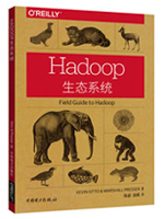 Hadoop生态系统