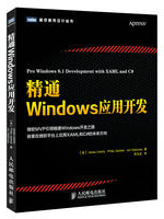 精通Windows应用开发