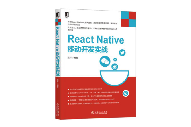 React Native移动开发实战