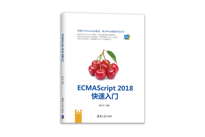 ECMAScript 2018快速入门