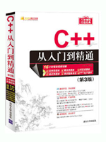 C++从入门到精通