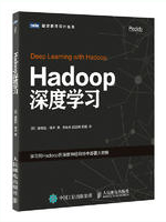 <b>Hadoop深度学习</b>