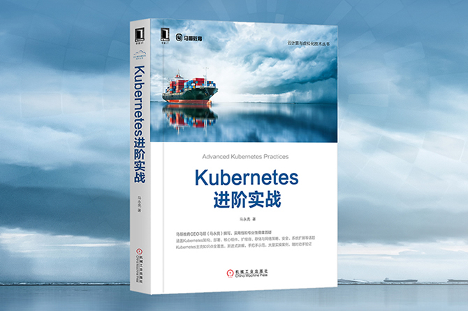 Kubernetes进阶实战 电子书封面