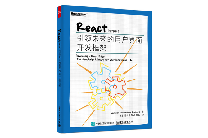 React：引领未来的用户界面开发框架