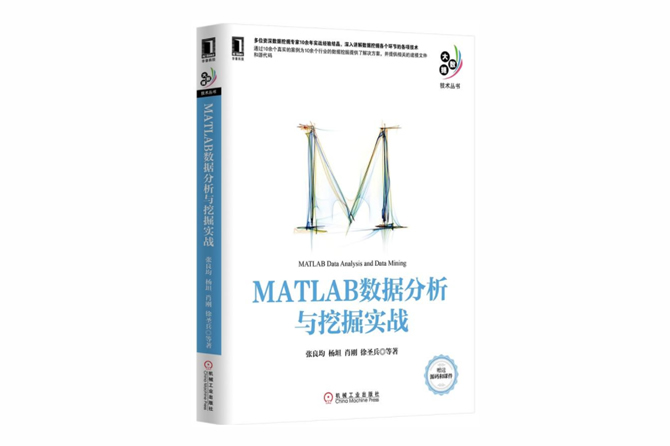 MATLAB数据分析与挖掘实战