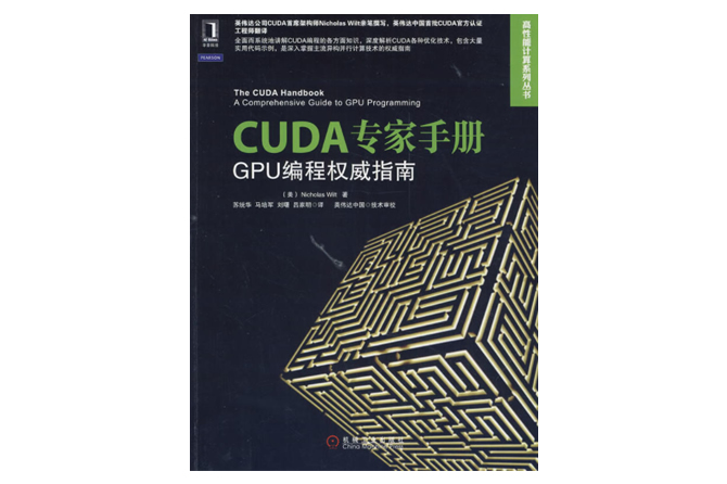 CUDA专家手册：GPU编程权威指南