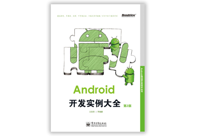 Android开发实例大全