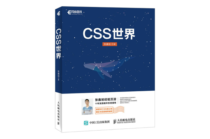 CSS世界