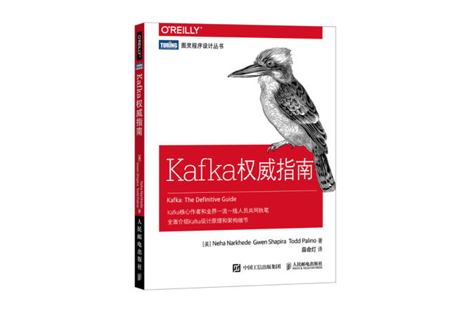 Kafka权威指南