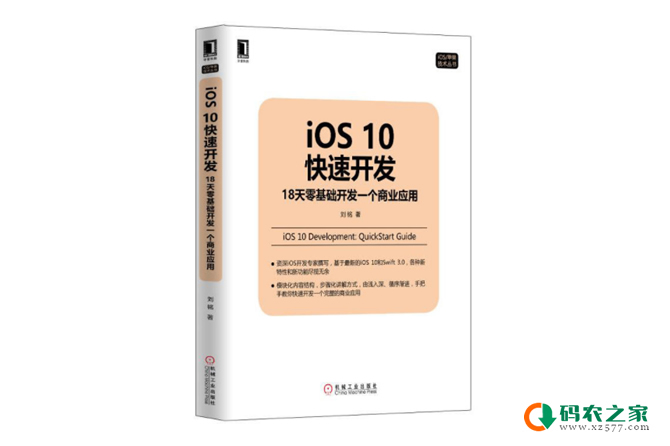 iOS10快速开发：18天零基础开发一个商业应用