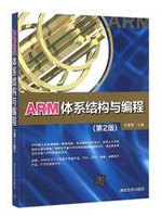 ARM体系结构与编程