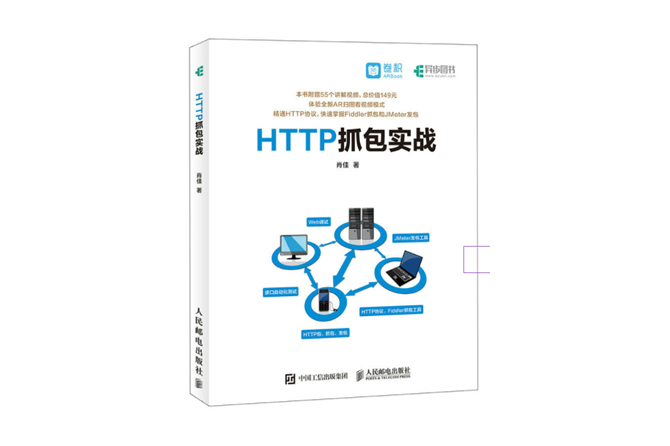 HTTP抓包实战