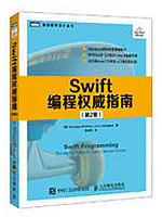 Swift编程权威指南