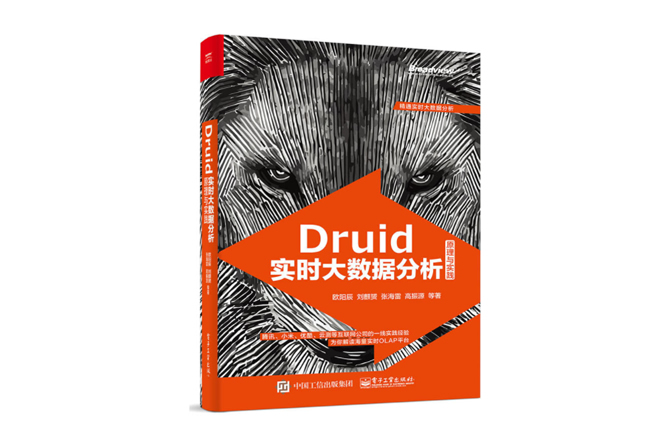 Druid实时大数据分析原理与实践