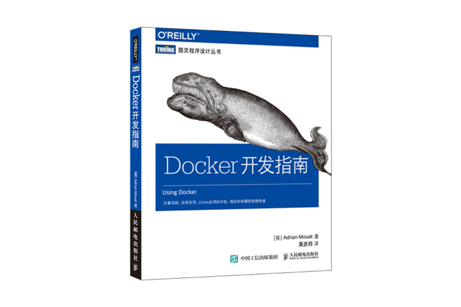 Docker开发指南