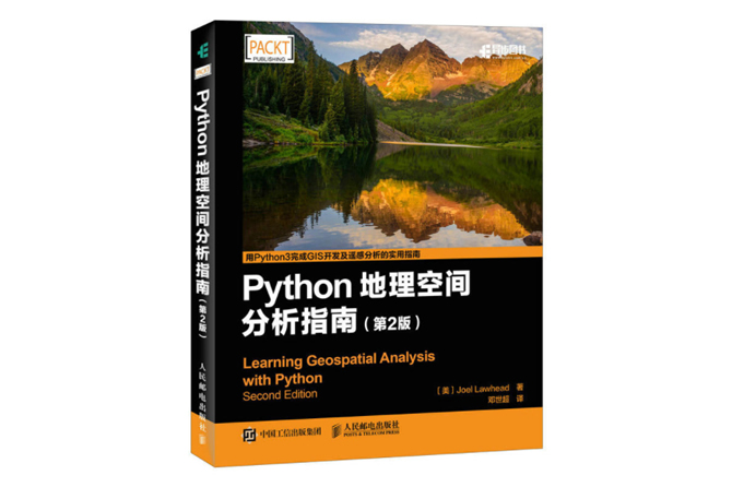 Python地理空间分析指南