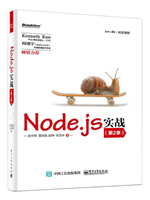 Node.js实战