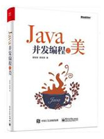 Java并发编程之美