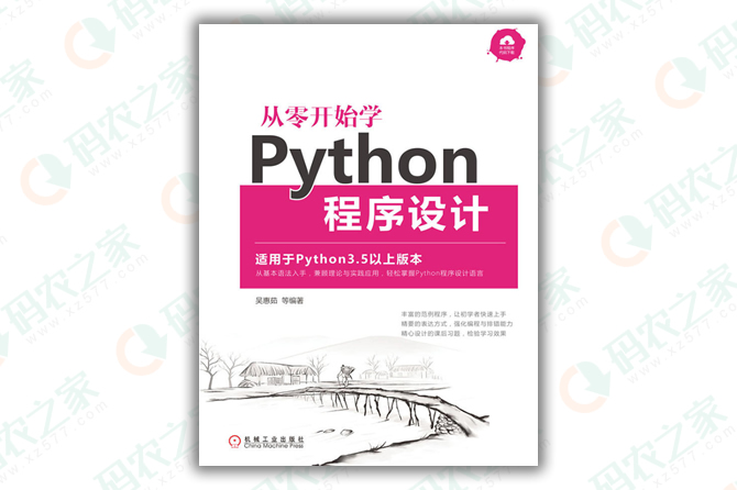 从零开始学Python程序设计