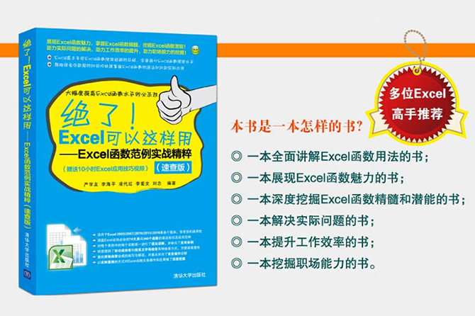 绝了！Excel可以这样用：Excel函数范例实战精粹