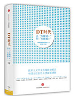 DT时代