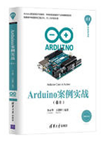 Arduino案例实战：卷Ⅱ